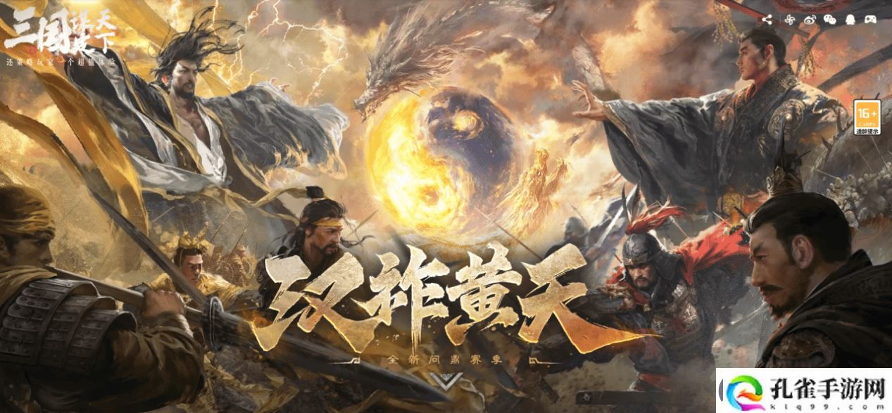 三国SLG新赛季“汉祚黄天”