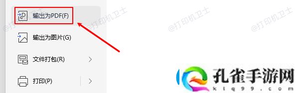 打印文件格式损坏怎么办