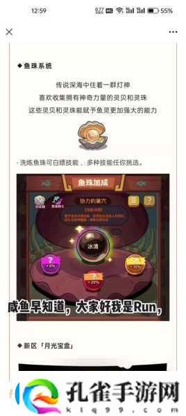 咸鱼之王鱼珠系统