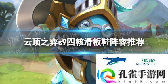 【四核滑板鞋】4挑战3艾欧尼亚2暗影