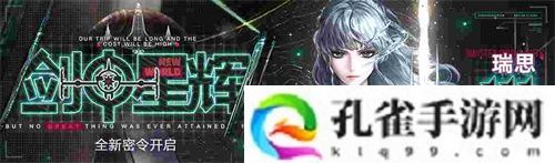 《无期迷途》新主线章节系列活动今日开启！