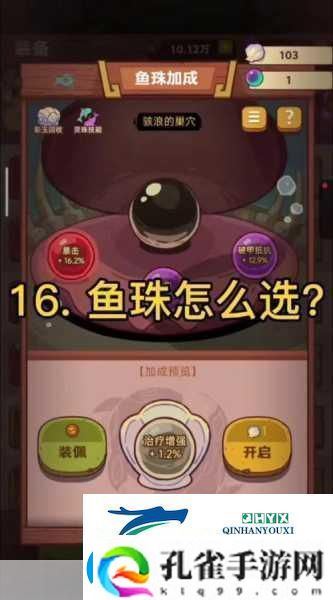 咸鱼之王鱼珠系统