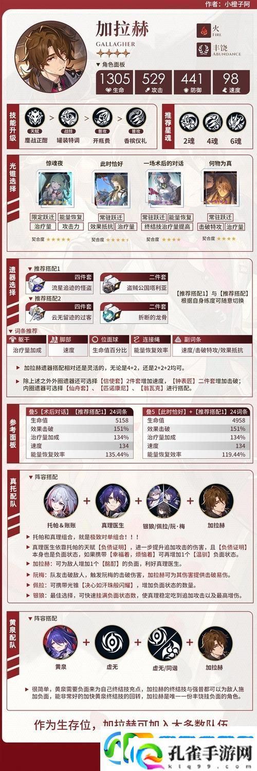 崩坏星穹铁道