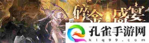 《无期迷途》新主线章节系列活动今日开启！