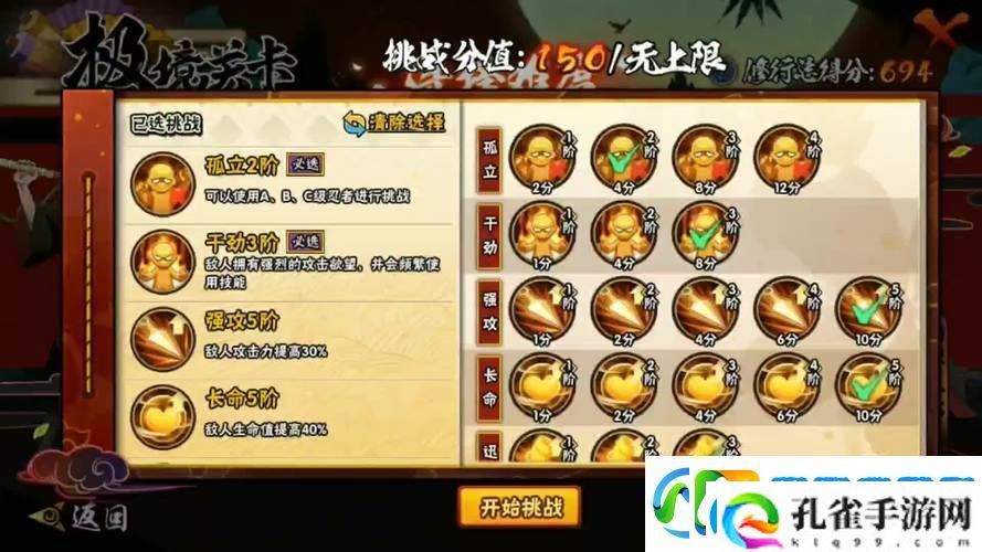 火影忍者手游极境修行
