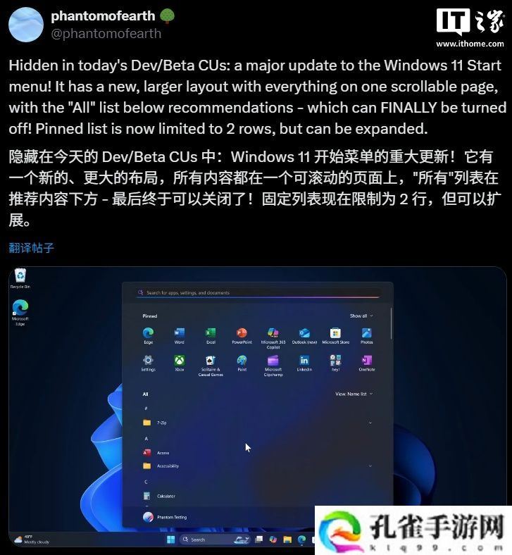 微软 Win11 开始菜单重大更新：在一页显示固定图标和所有应用，推荐项可彻底关闭