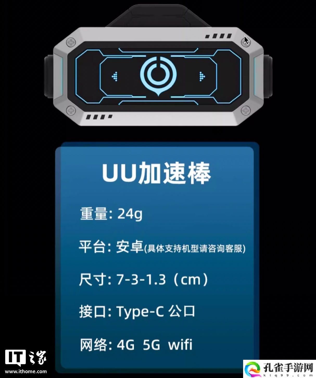 iOS 版 UU 加速棒计划与 Switch 2 同期发售