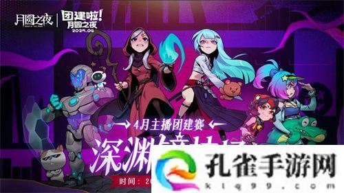 《月圆之夜》x《霓虹深渊：无限》联动：镜中世界与霓虹深渊相逢