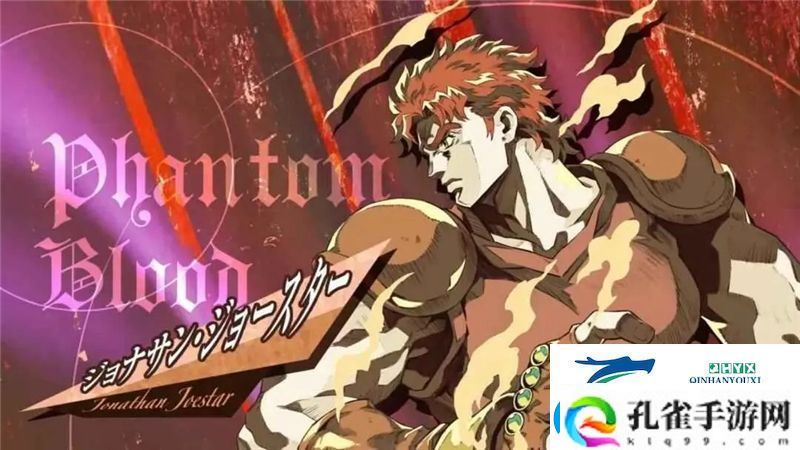 JOJO的奇妙冒险手游正式官宣