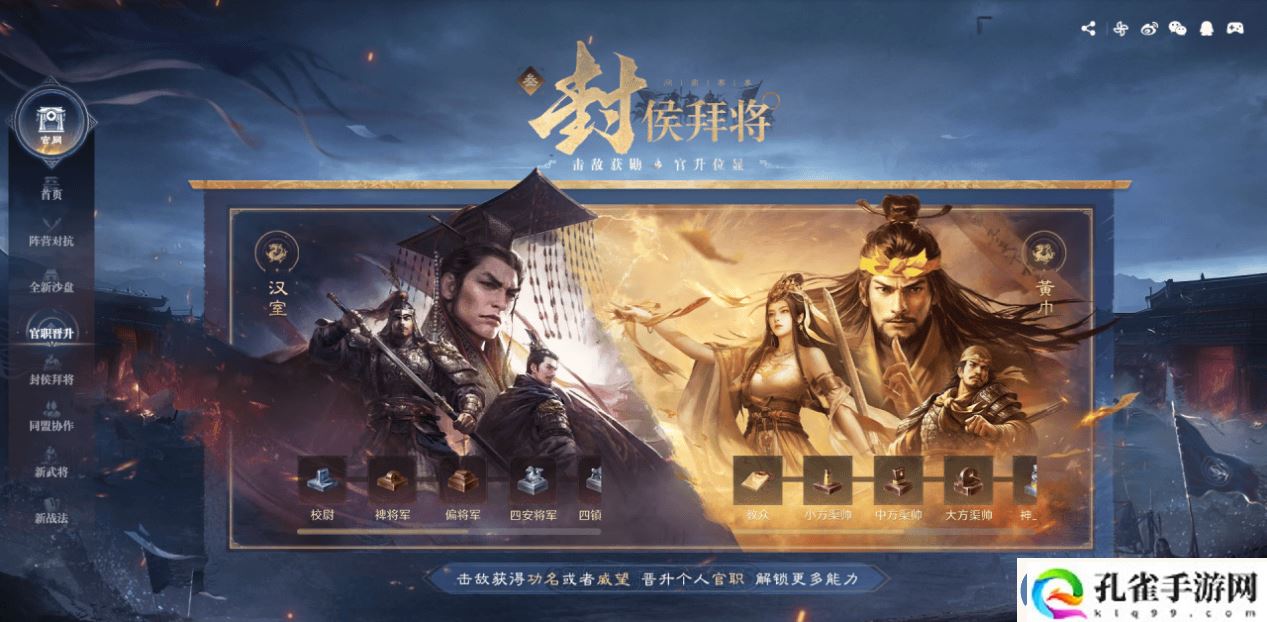 三国SLG新赛季“汉祚黄天”