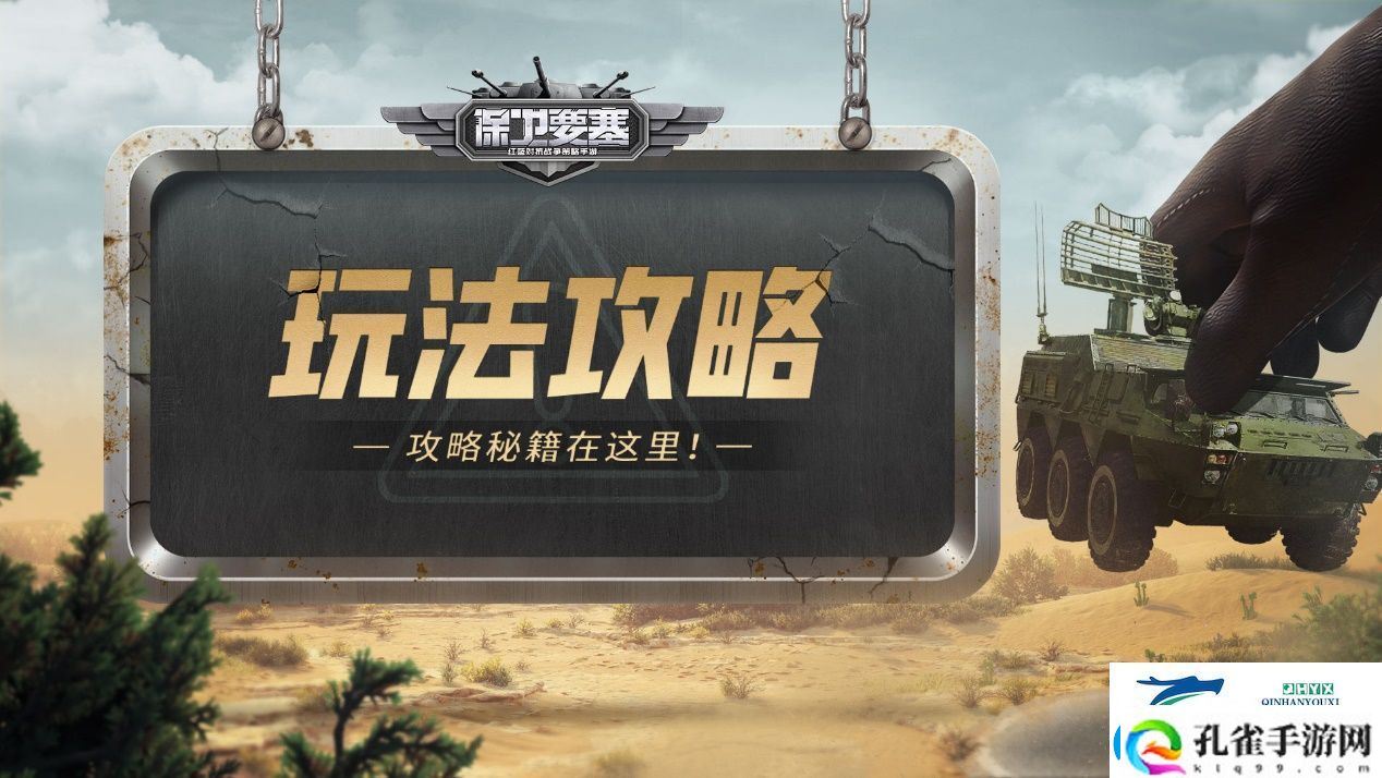 保卫要塞武装升级