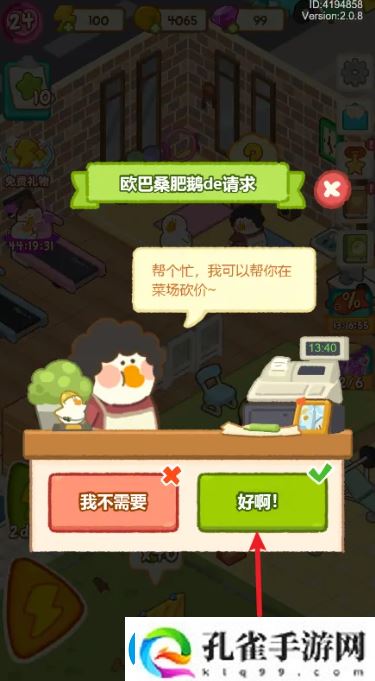 肥鹅健身房完成肥鹅请求攻略一览
