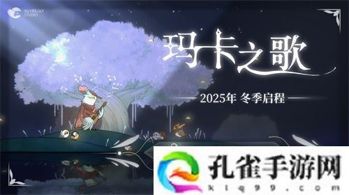 小鸟独立游戏《玛卡之歌》参展2025 ChinaJoy INDIE GAME展区！