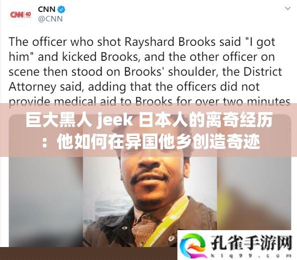 巨大黑人Jeek