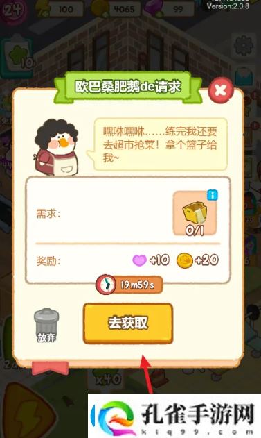 肥鹅健身房完成肥鹅请求攻略一览