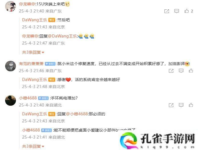 小米王乐：清明节前发版修复小米 15 系列手机 Beta 版本部分场景手环耗电增加问题