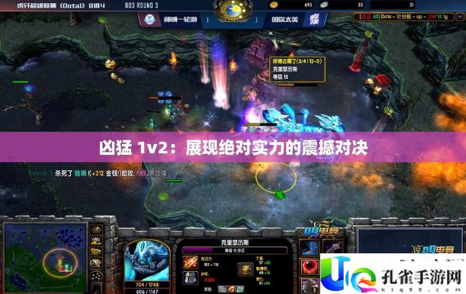 凶猛1v2对决