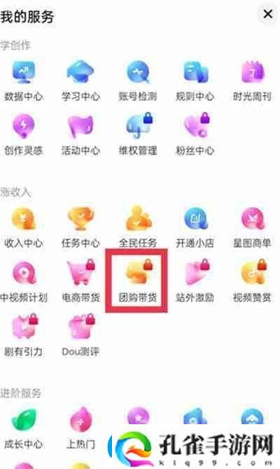 抖音怎么开启团购带货功能