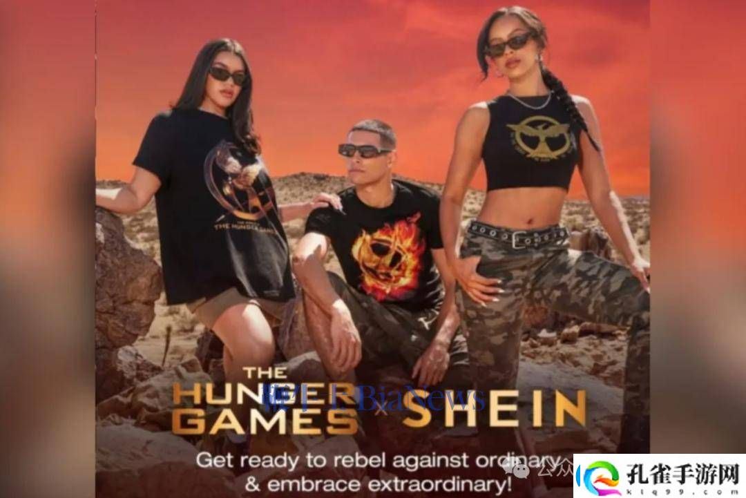 饥饿游戏粉丝怒批SHEIN联名