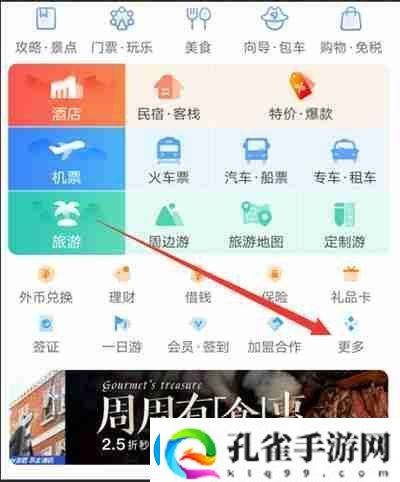 携程旅行翻译助手功能怎么使用