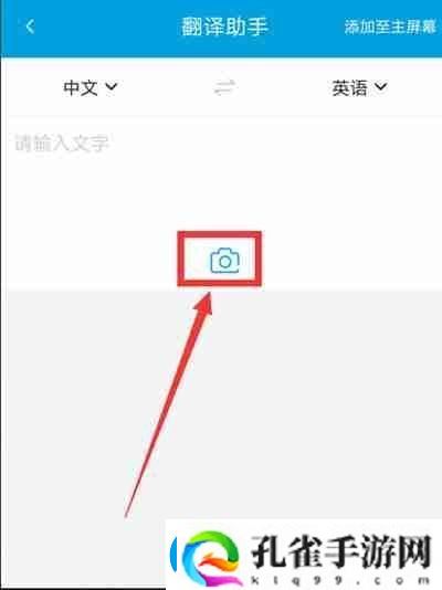 携程旅行翻译助手功能怎么使用