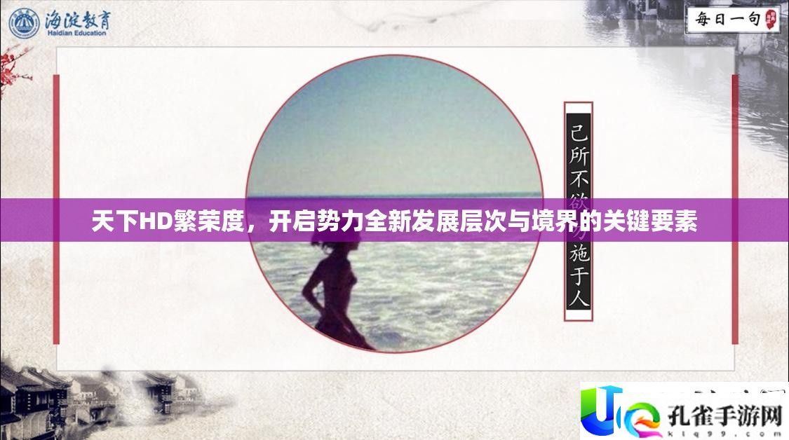 天下HD繁荣度