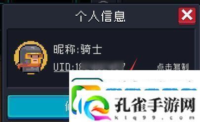 元气骑士如何改名字和头像