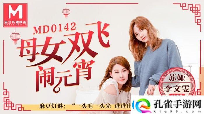 在“苏语棠苏娅元宵猜灯谜在线”中