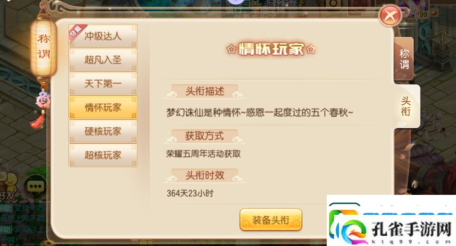 梦幻诛仙