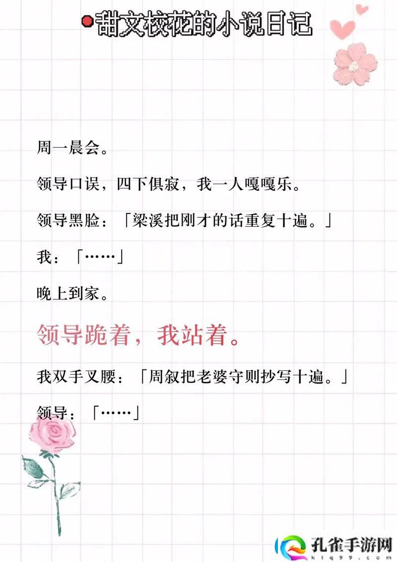 当职场变成了情感漩涡