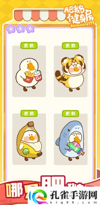 肥鹅健身房美人鱼获得攻略一览