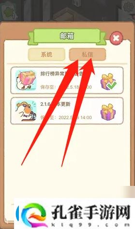 肥鹅健身房看私信方法一览