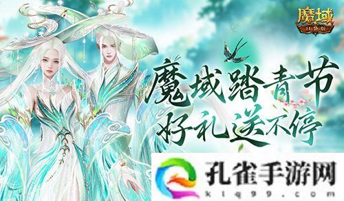 魔域踏青节！来魔域口袋版踏青收好礼