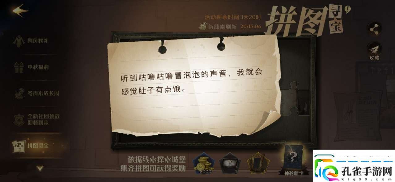 听到咕噜咕噜冒泡泡的声音线索位置