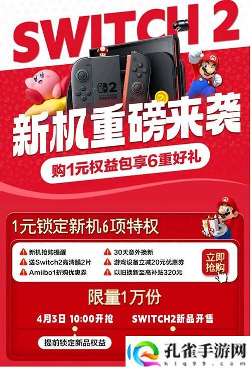 任天堂Switch