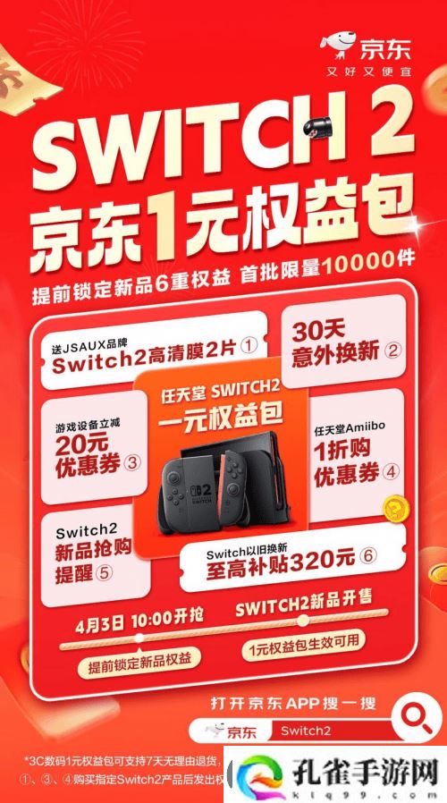 任天堂Switch