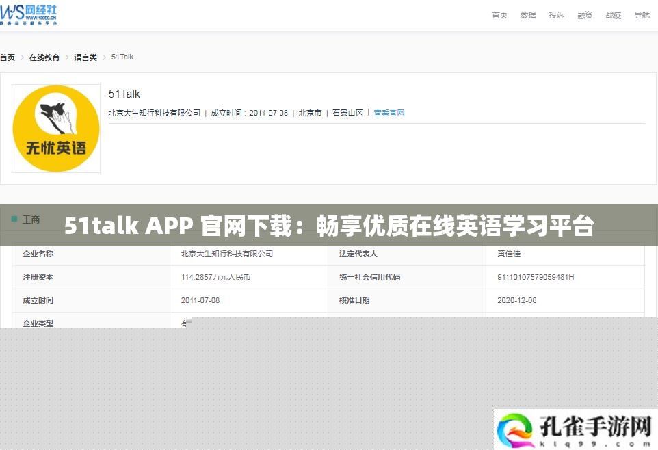 51talk官网