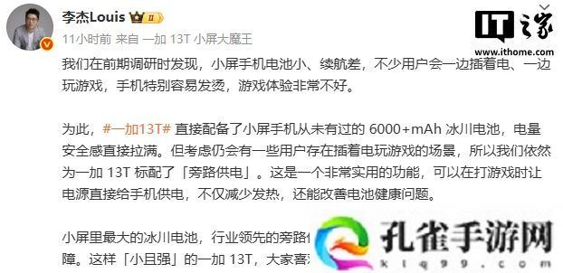 一加 13T 标配旁路供电，后续将为一加 13 手机 OTA 升级