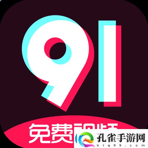 九幺免费版