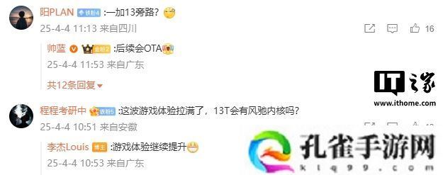 一加 13T 标配旁路供电，后续将为一加 13 手机 OTA 升级