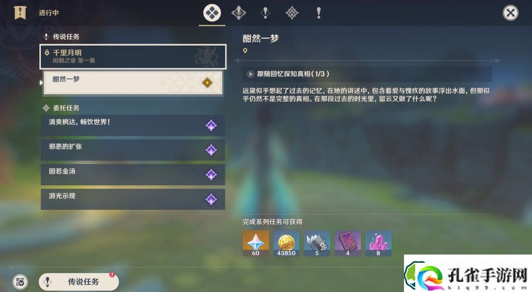 原神闲鹤之章千里月明任务怎么做 闲云传说任务千里月明攻略