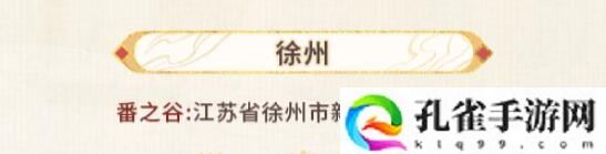 未定事件簿红尘共长生线下打卡店有哪些 红尘共长生线下打卡店位置介绍