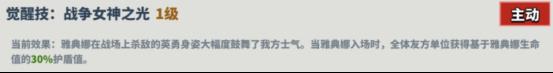 超凡守卫战：守卫剑阁雅典娜技能是什么-雅典娜技能介绍