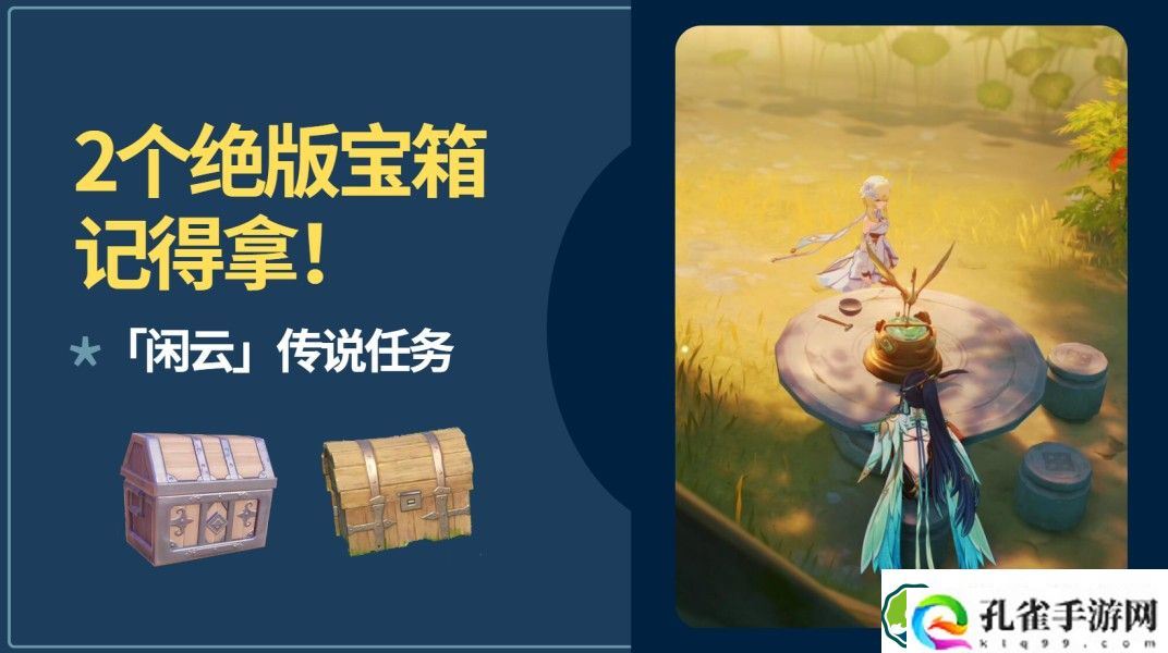 原神闲鹤之章千里月明任务怎么做 闲云传说任务千里月明攻略