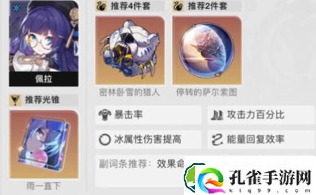 崩坏星穹铁道彦卿冰冻队搭配攻略 崩坏星穹铁道彦卿冰冻队搭配方法