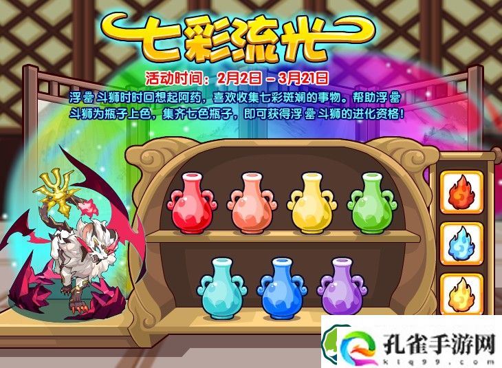 洛克王国七彩流光活动怎么玩 七彩流光活动玩法攻略