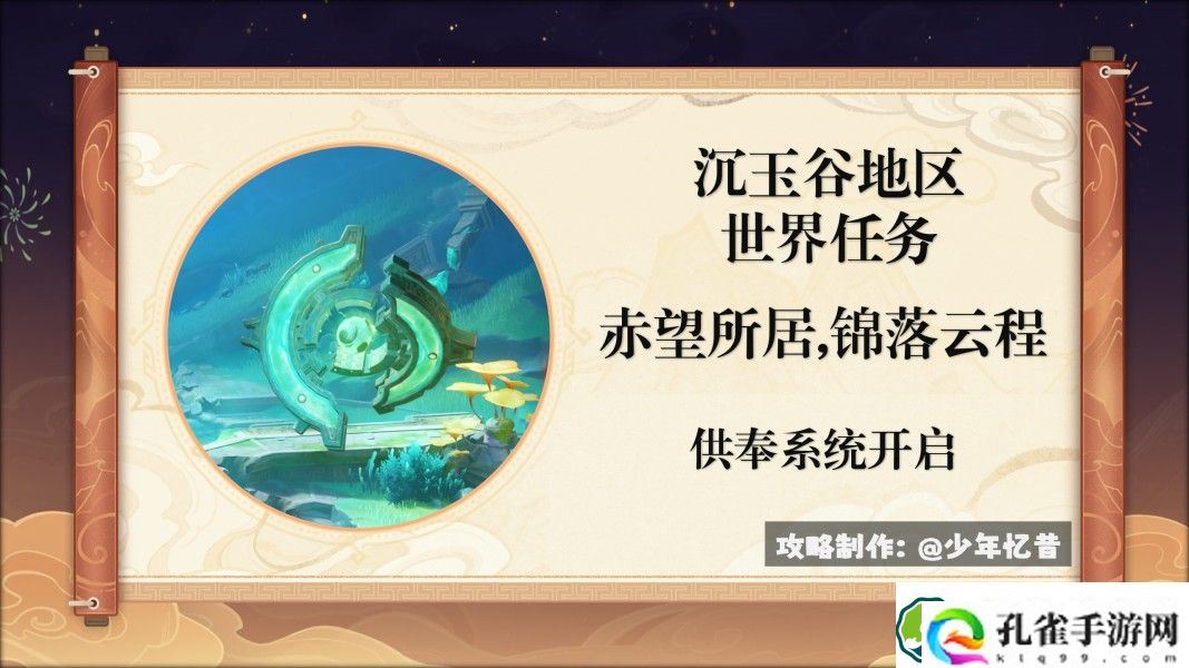 原神赤望所居锦落云程任务怎么做 赤望所居锦落云程任务攻略