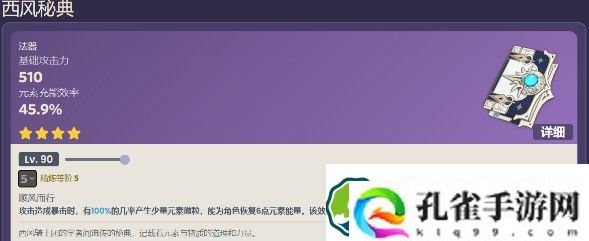 原神闲云武器用什么 4.4闲云武器选择推荐