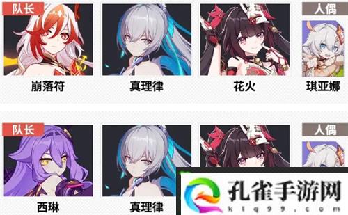崩坏3花火阵容怎么搭配-花火阵容搭配攻略