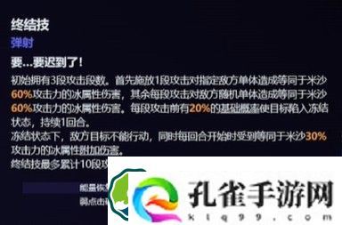 崩坏星穹铁道米沙技能什么样 2.0米沙技能爆料